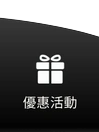 財神娛樂城娛樂城-優惠活動