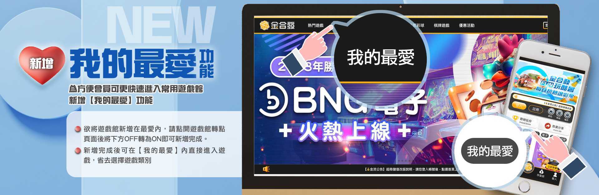 財神娛樂城娛樂城 - 新增我的最愛功能